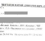 Чертков Юрій Дмитрович