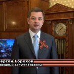 Горохов Сергій Олександрович