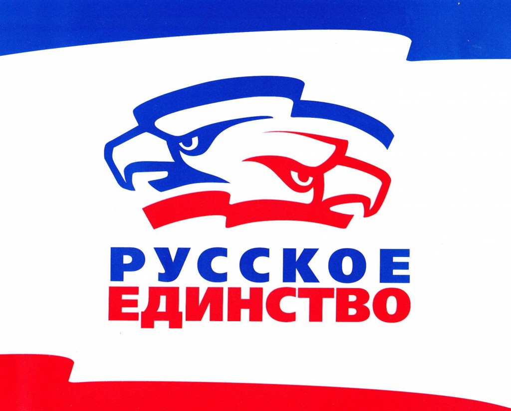 Політична партія "Руська Єдність"