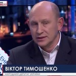 Тимошенко Віктор Анатолійович