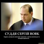 Вовк Сергій Володимирович